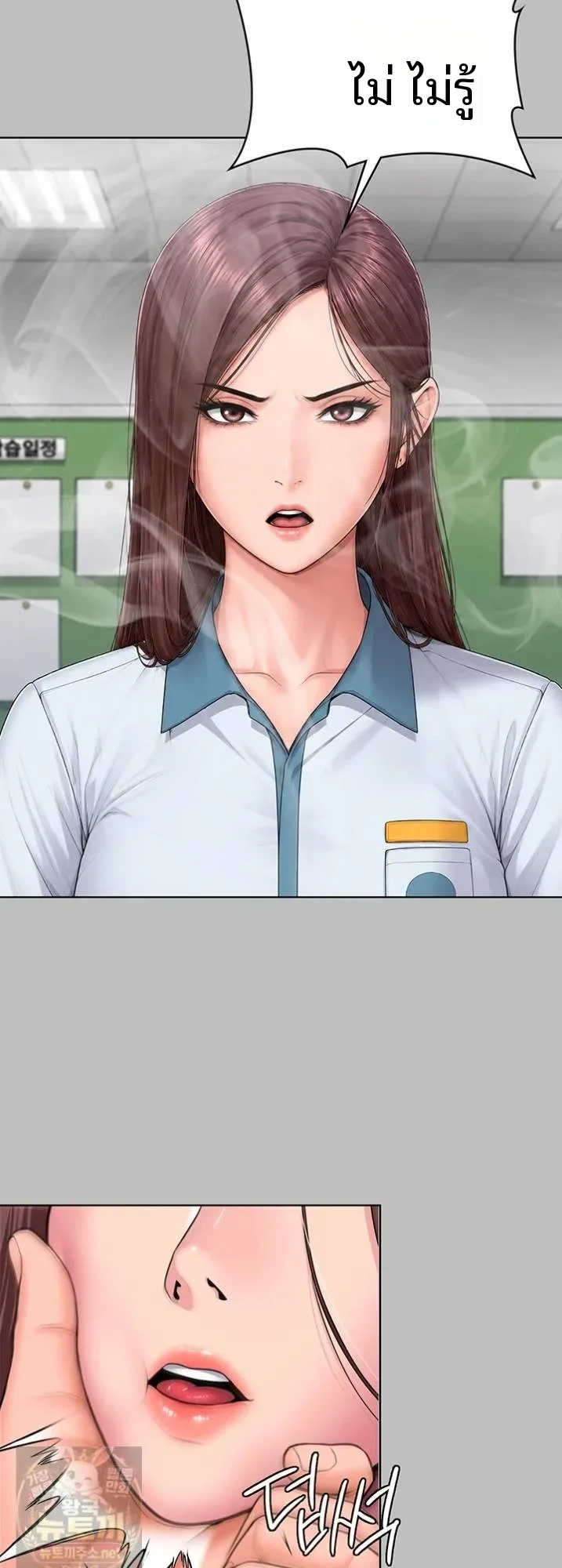 I Will Protect You - หน้า 29