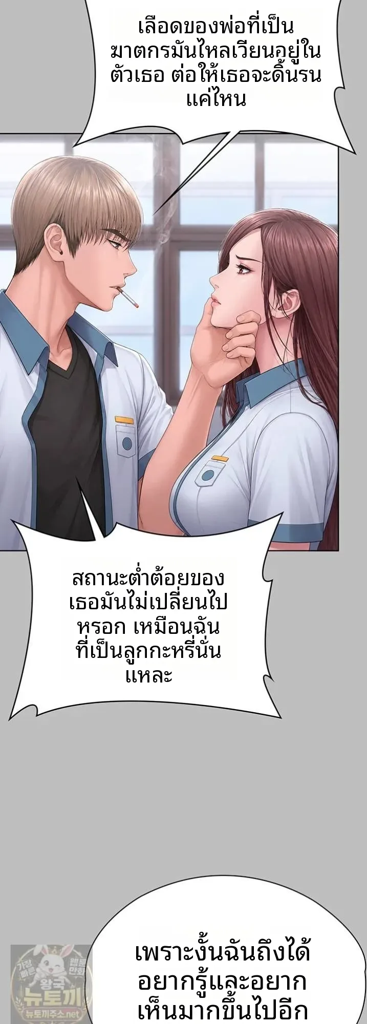 I Will Protect You - หน้า 31
