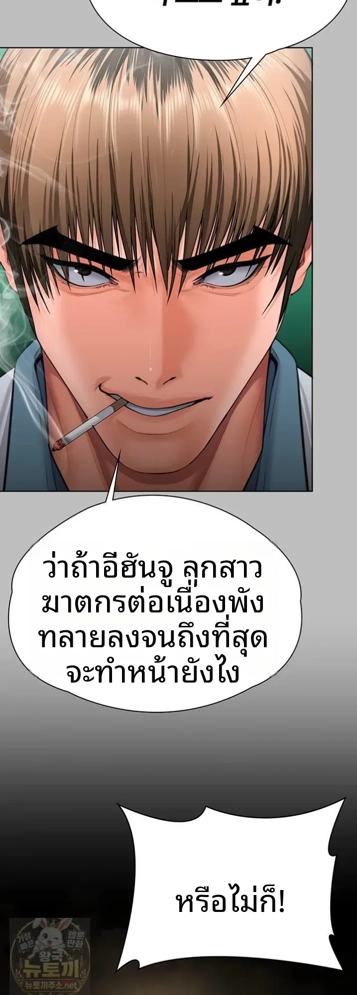 I Will Protect You - หน้า 32
