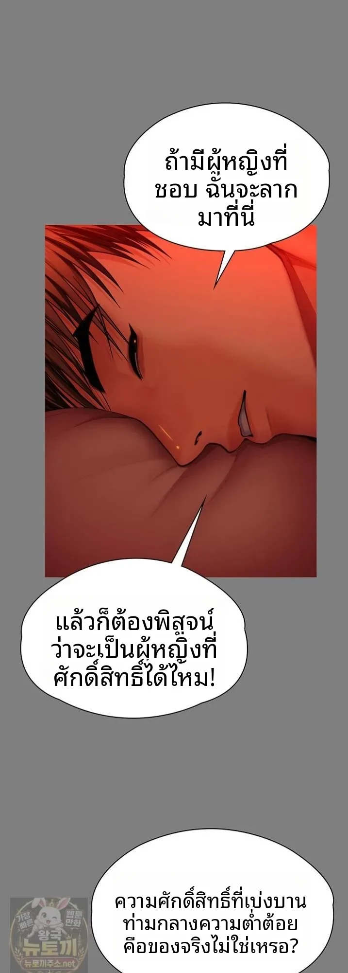 I Will Protect You - หน้า 37