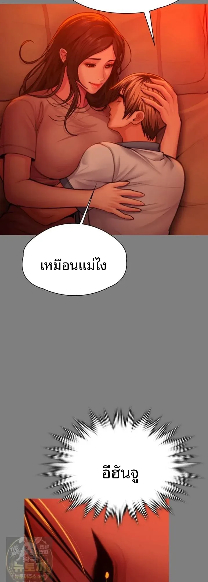 I Will Protect You - หน้า 38