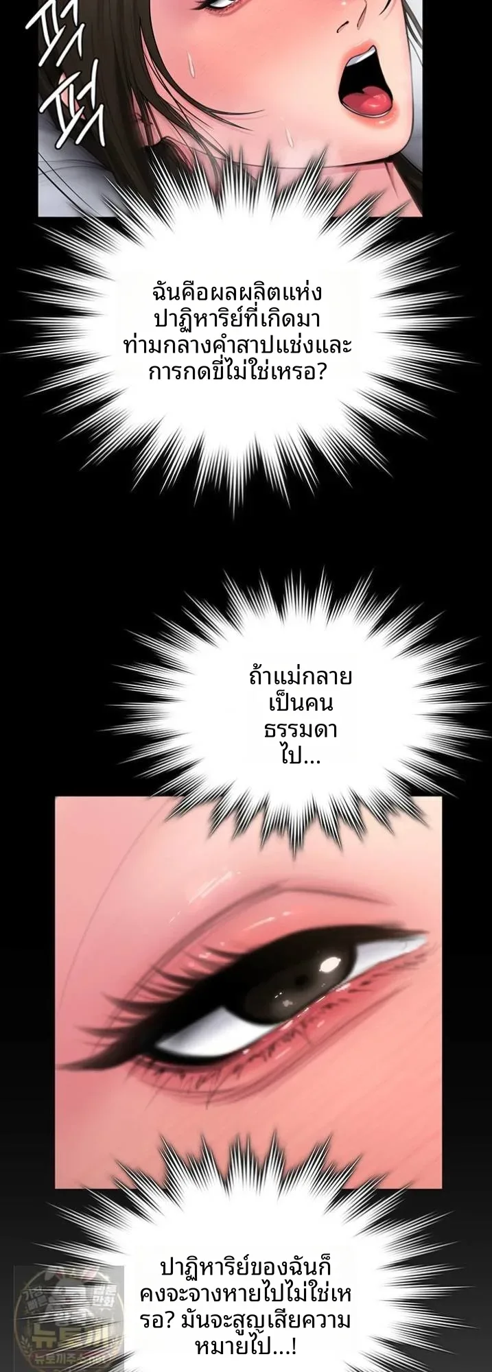 I Will Protect You - หน้า 41