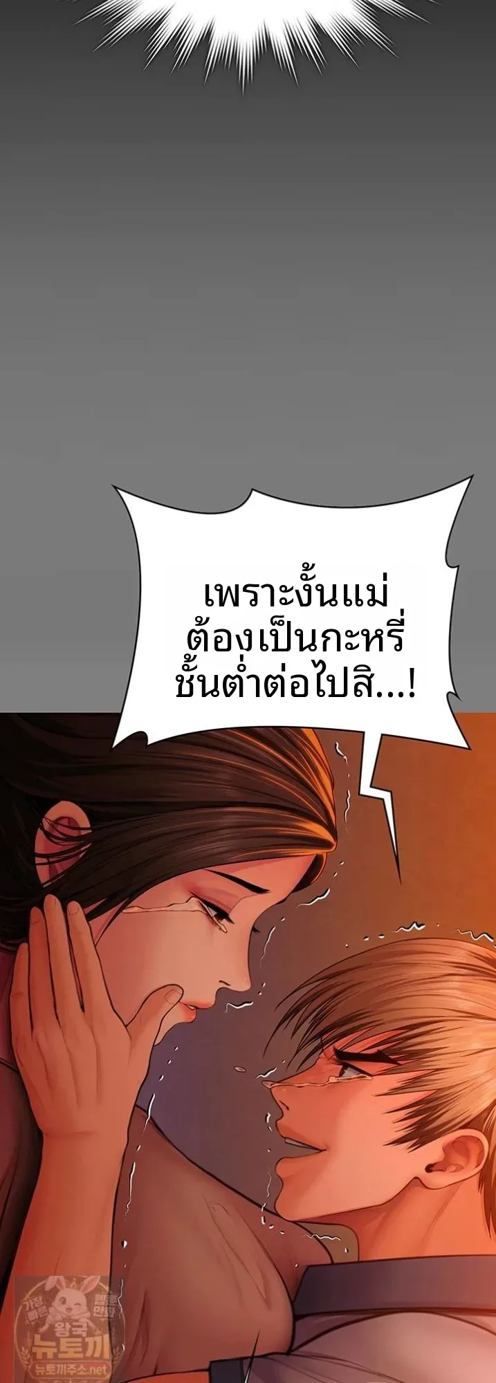 I Will Protect You - หน้า 42