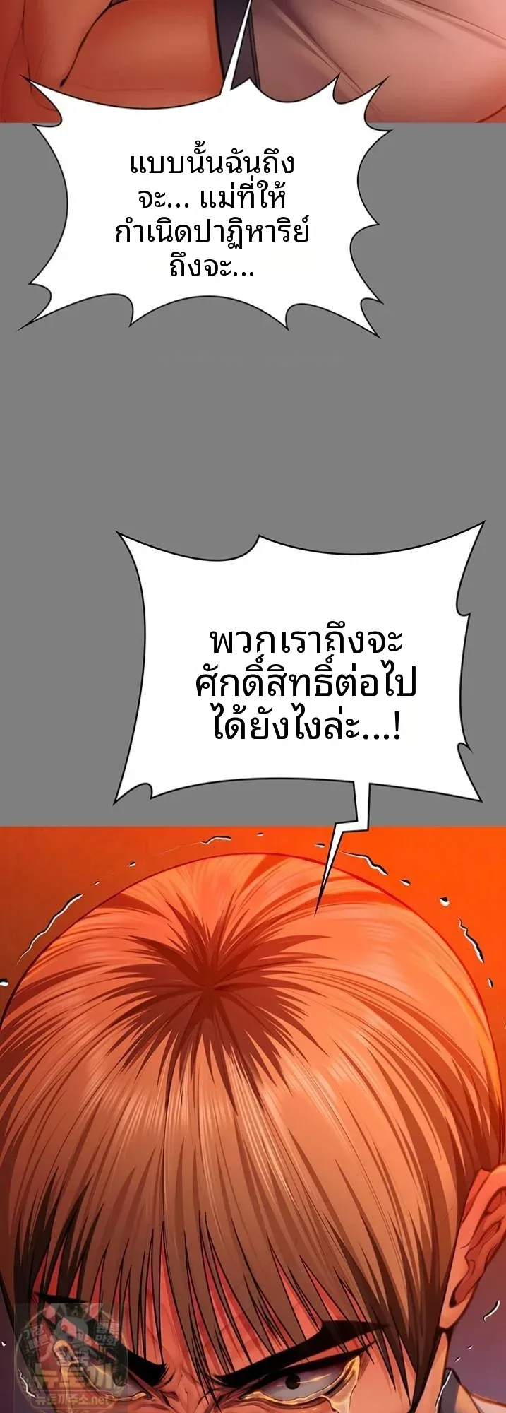 I Will Protect You - หน้า 43