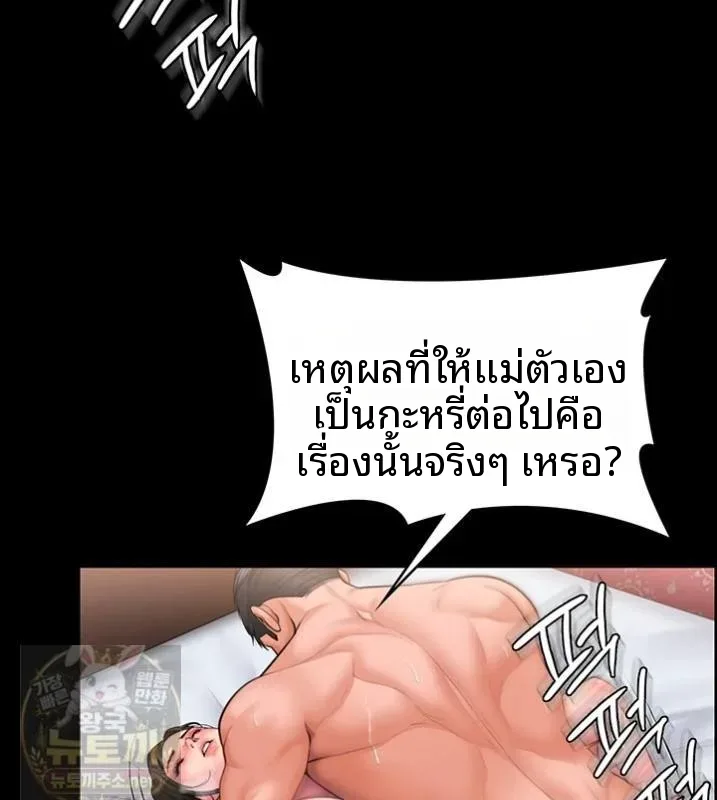 I Will Protect You - หน้า 45
