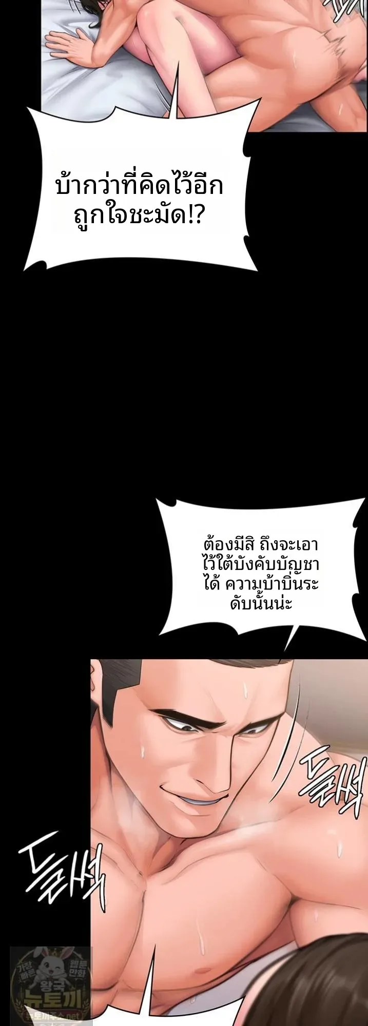 I Will Protect You - หน้า 46
