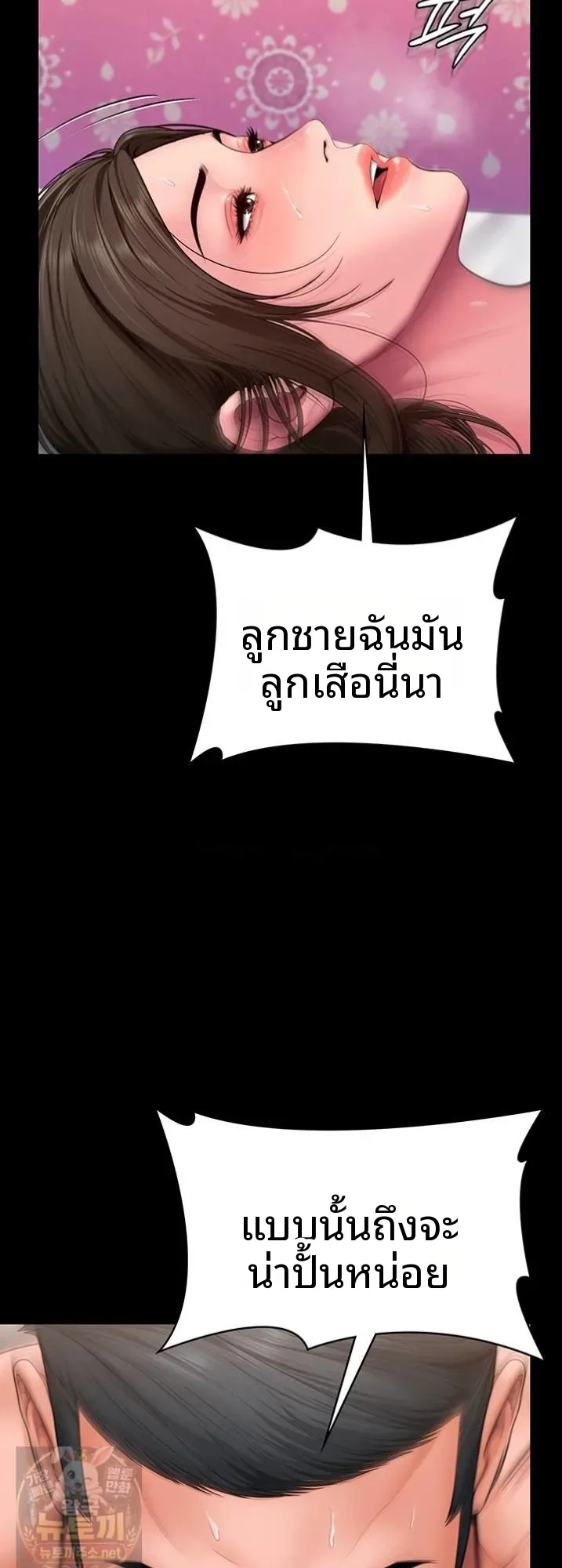 I Will Protect You - หน้า 49