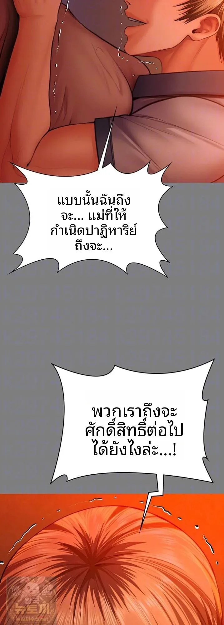 I Will Protect You - หน้า 5