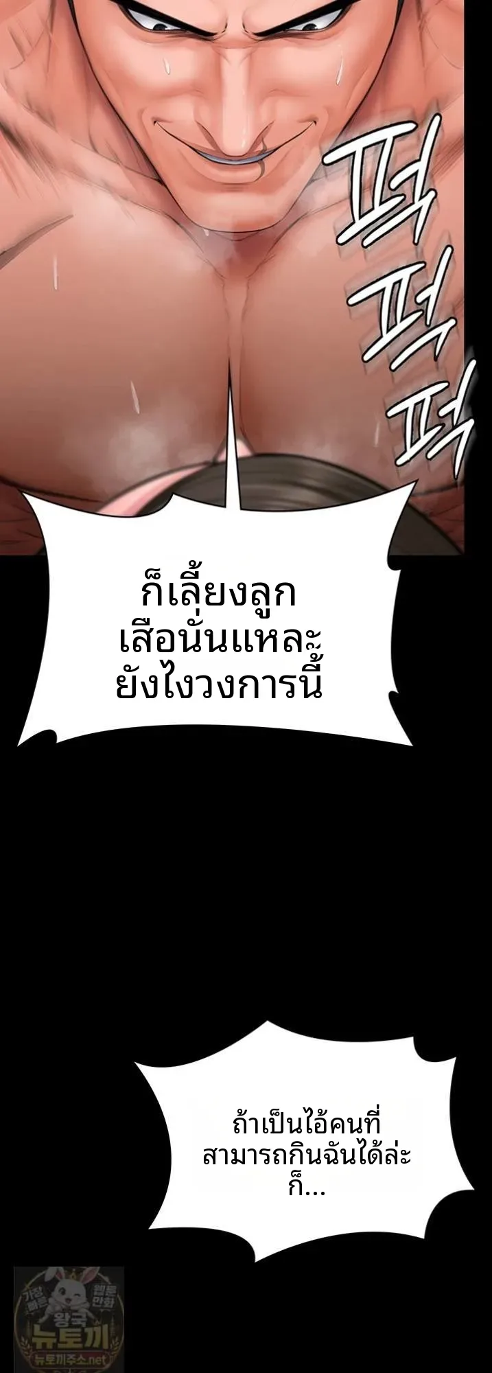 I Will Protect You - หน้า 50