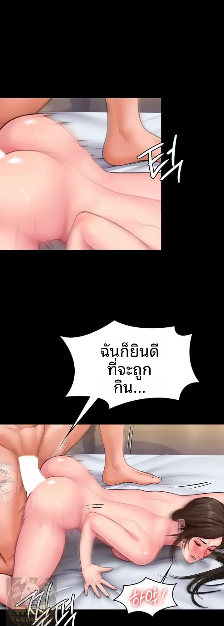 I Will Protect You - หน้า 51