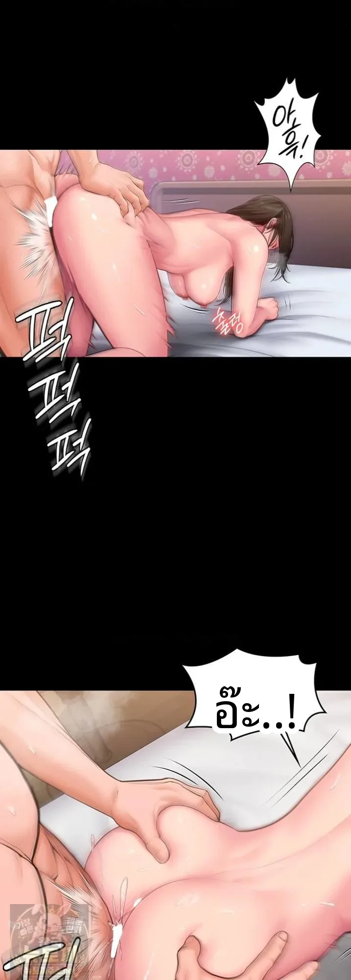 I Will Protect You - หน้า 53