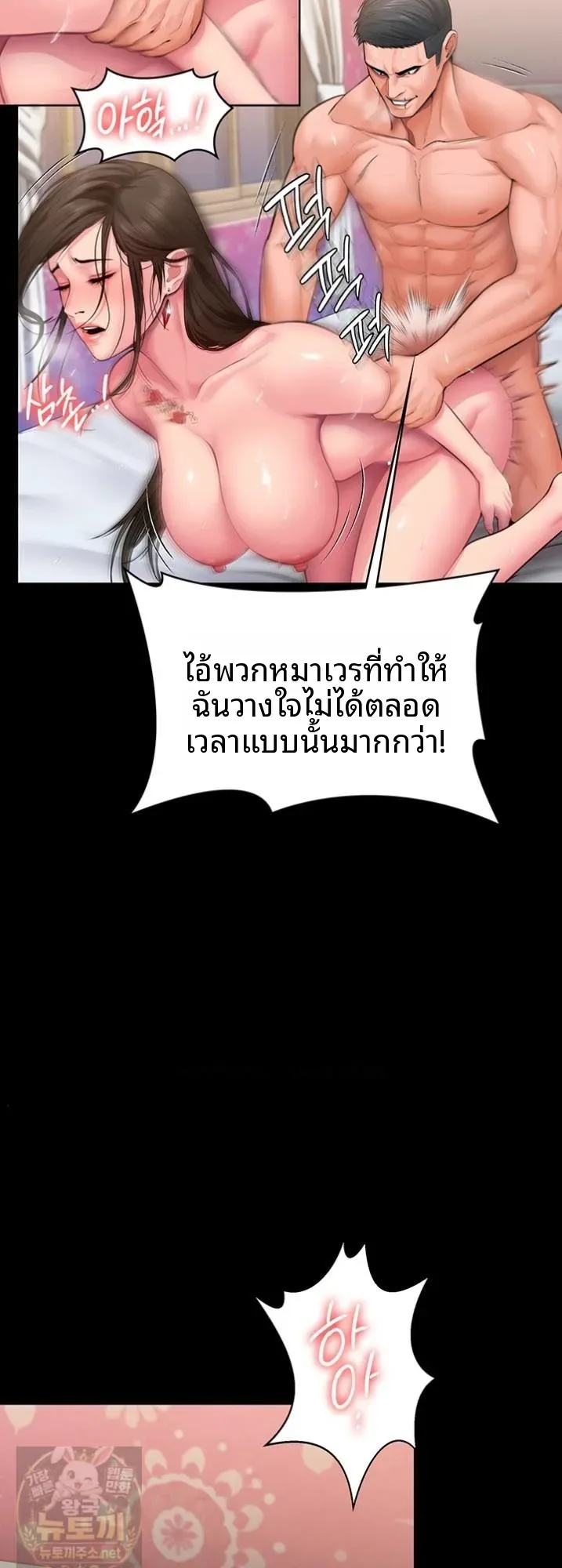 I Will Protect You - หน้า 58