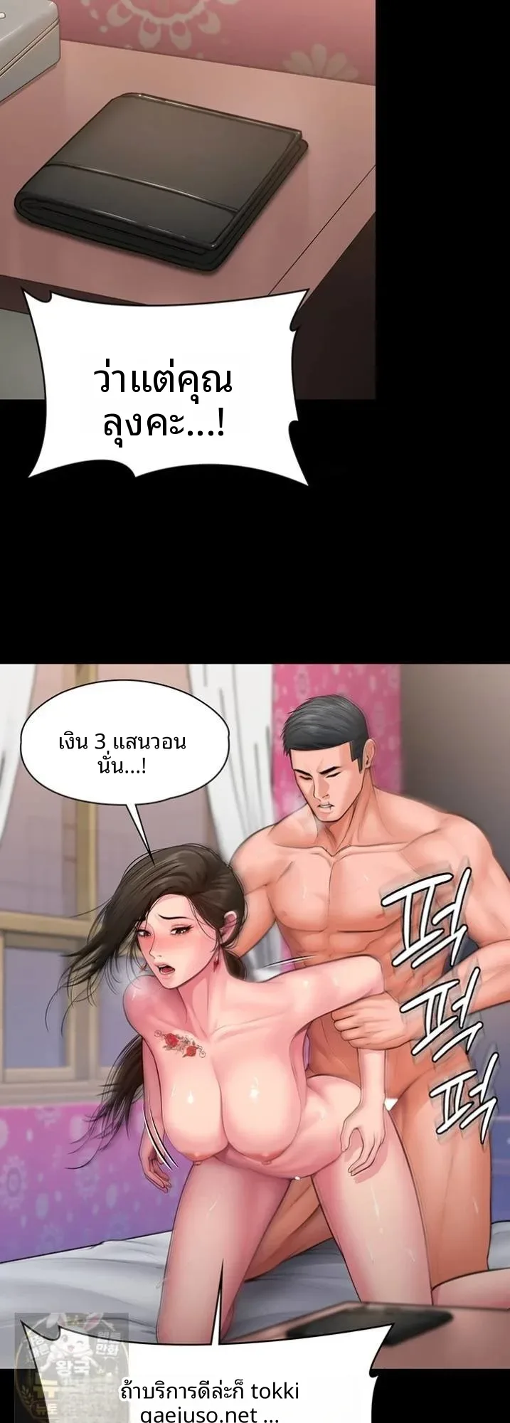 I Will Protect You - หน้า 59