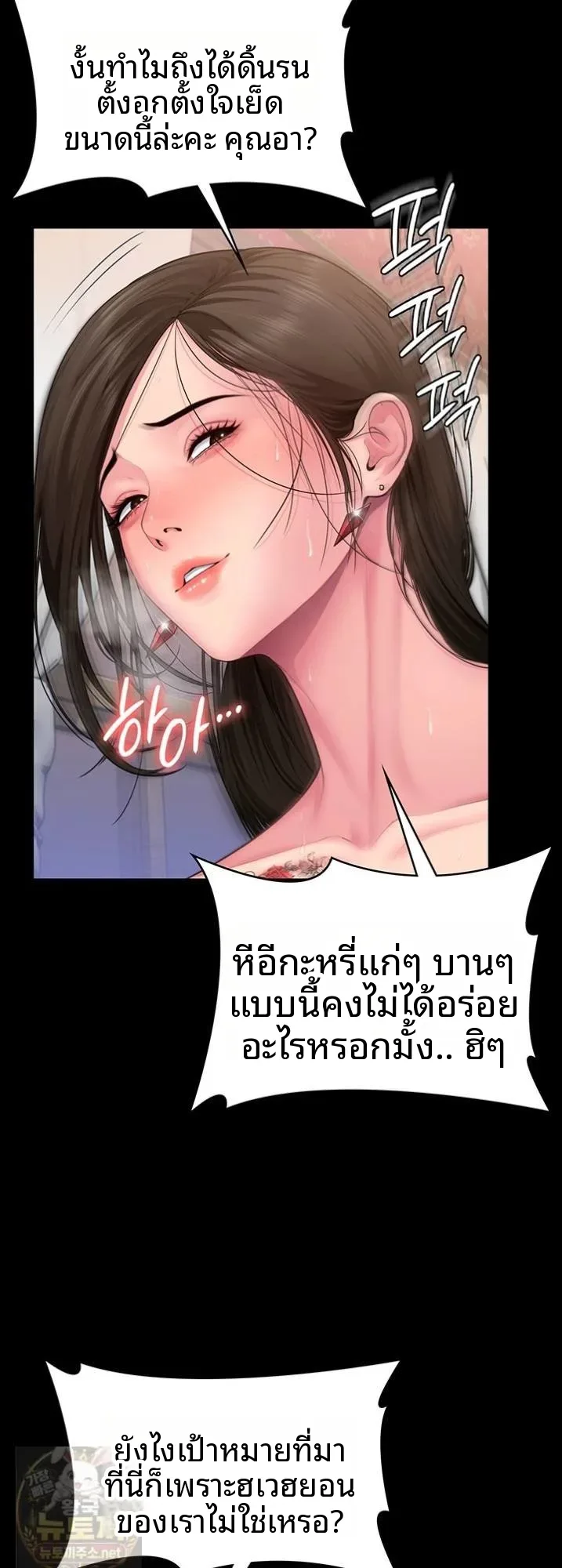 I Will Protect You - หน้า 65