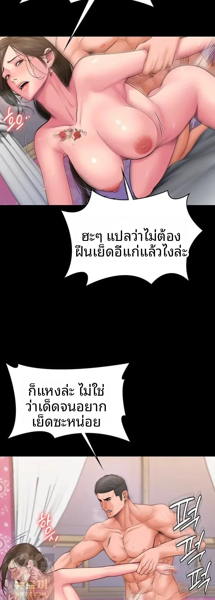 I Will Protect You - หน้า 66