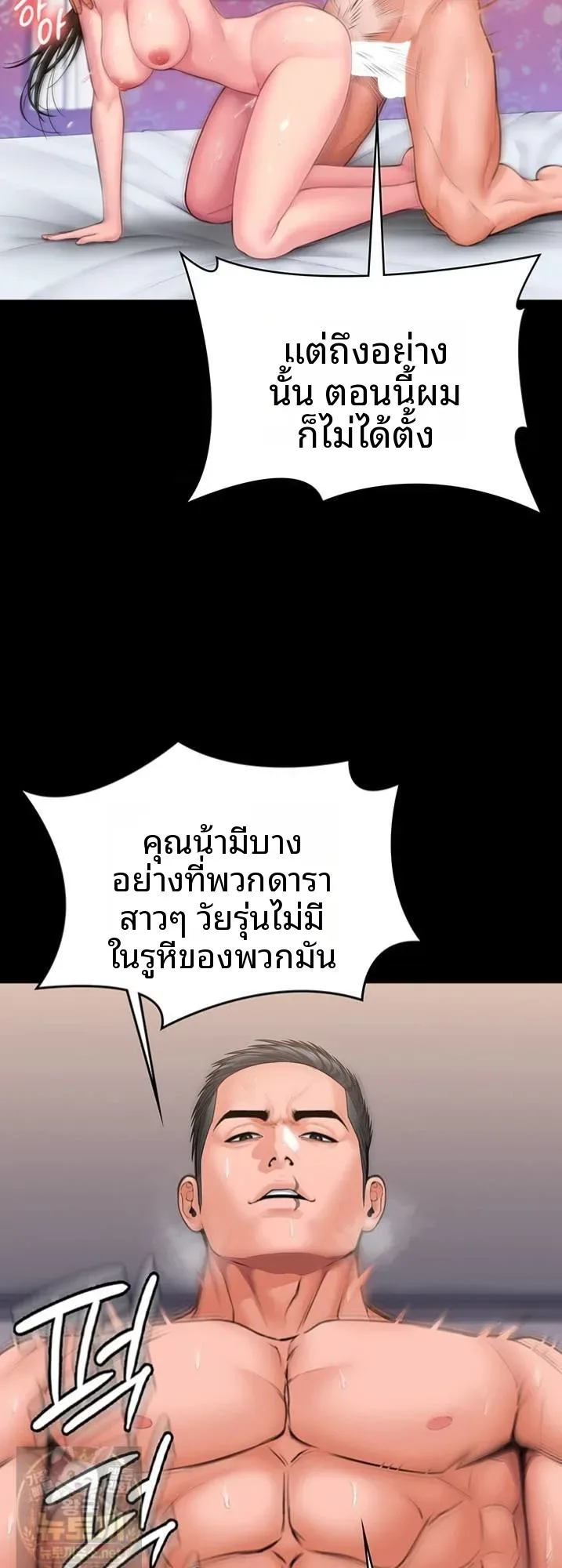 I Will Protect You - หน้า 67