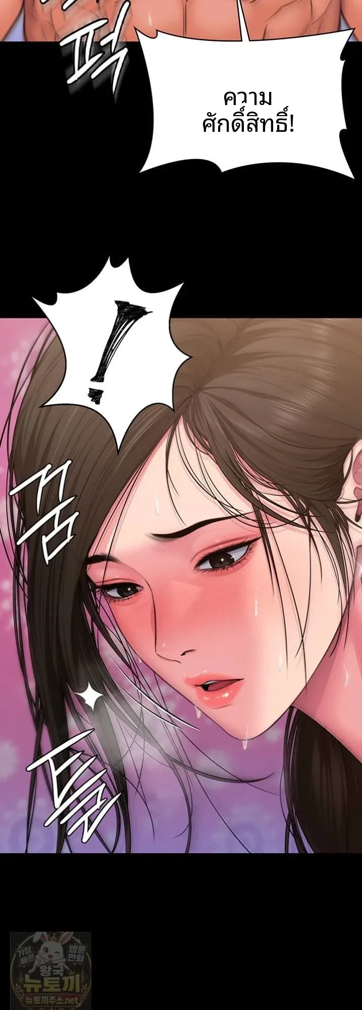 I Will Protect You - หน้า 68