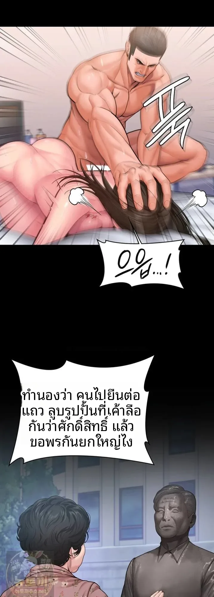 I Will Protect You - หน้า 69