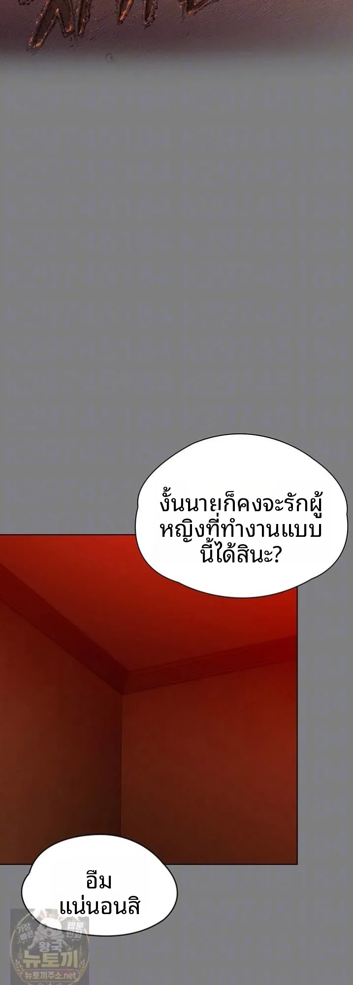 I Will Protect You - หน้า 7
