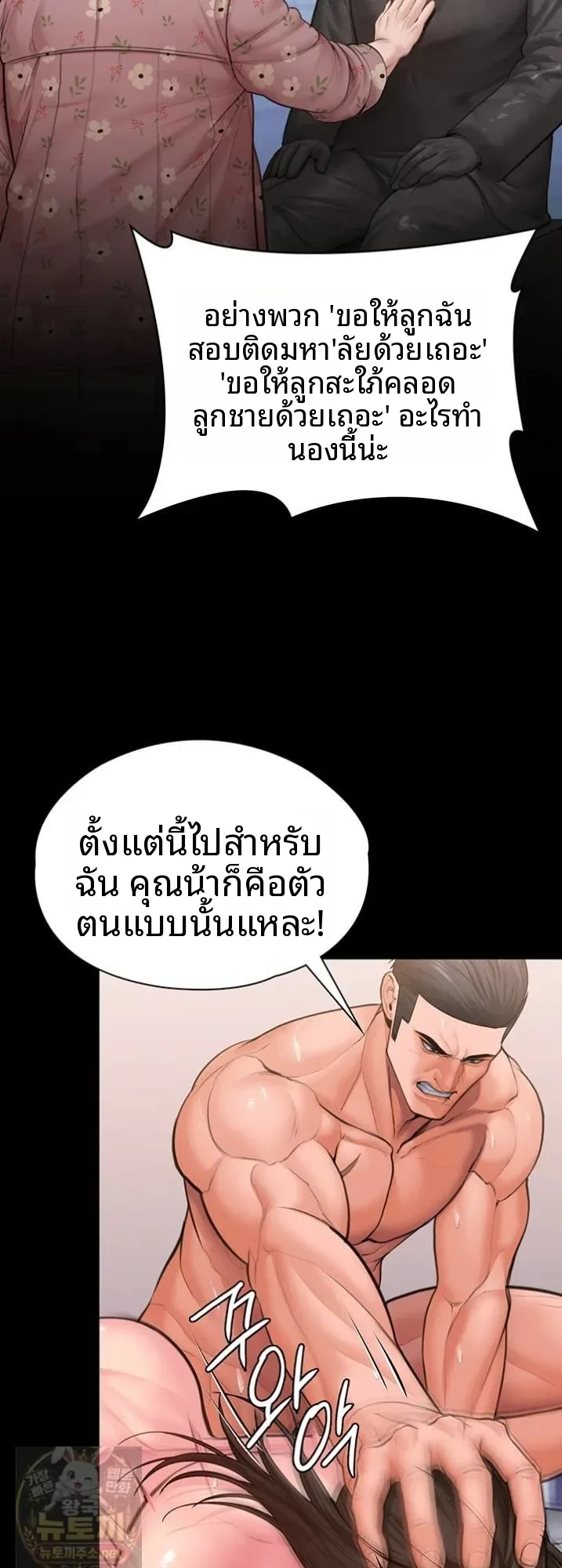 I Will Protect You - หน้า 70