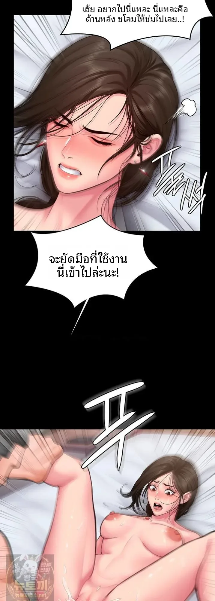 I Will Protect You - หน้า 74