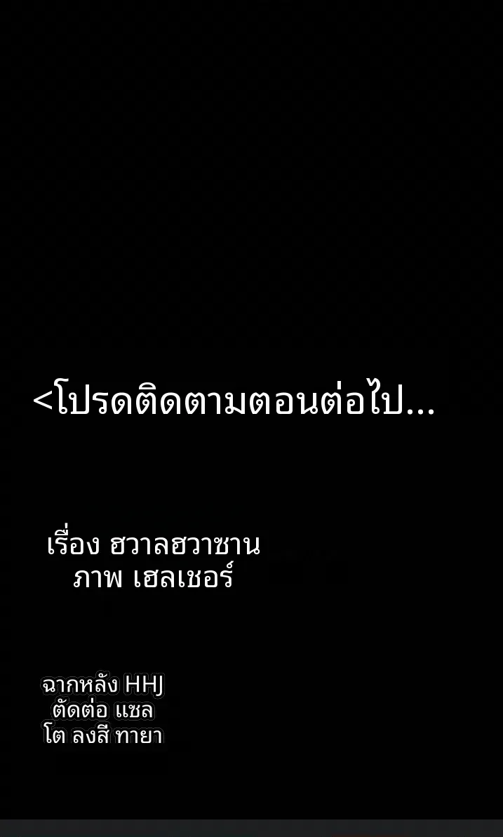 I Will Protect You - หน้า 76