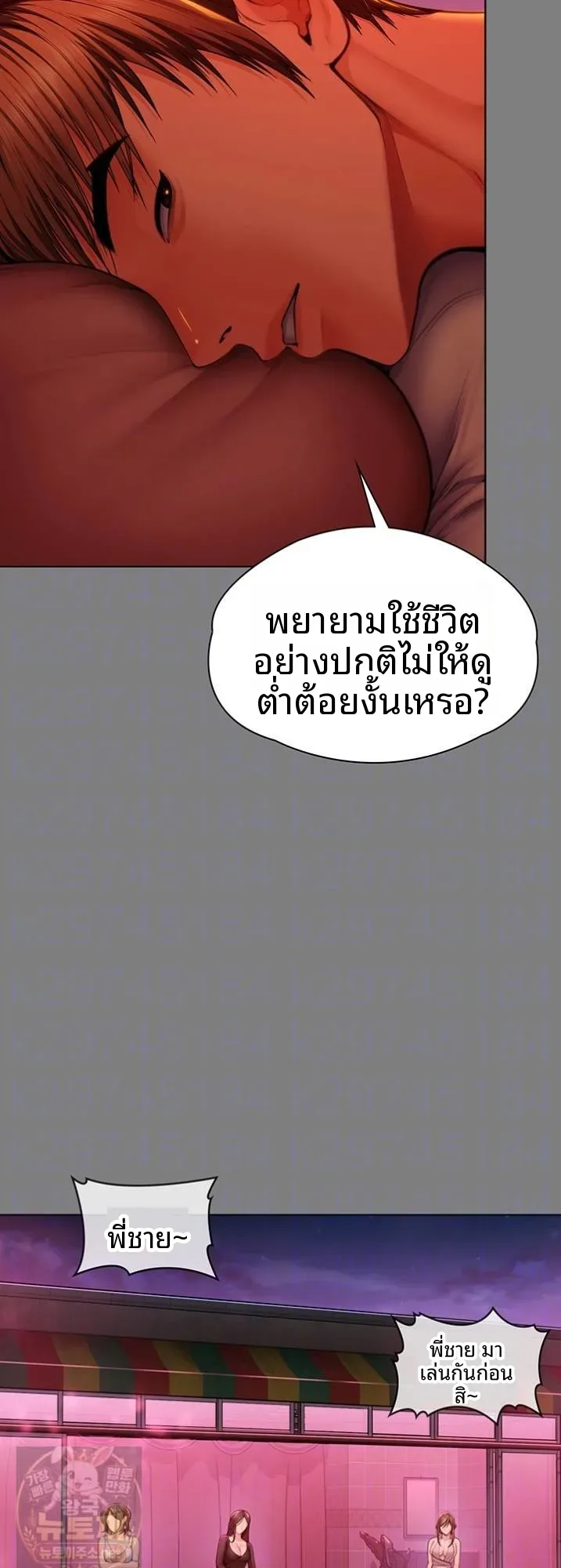I Will Protect You - หน้า 9