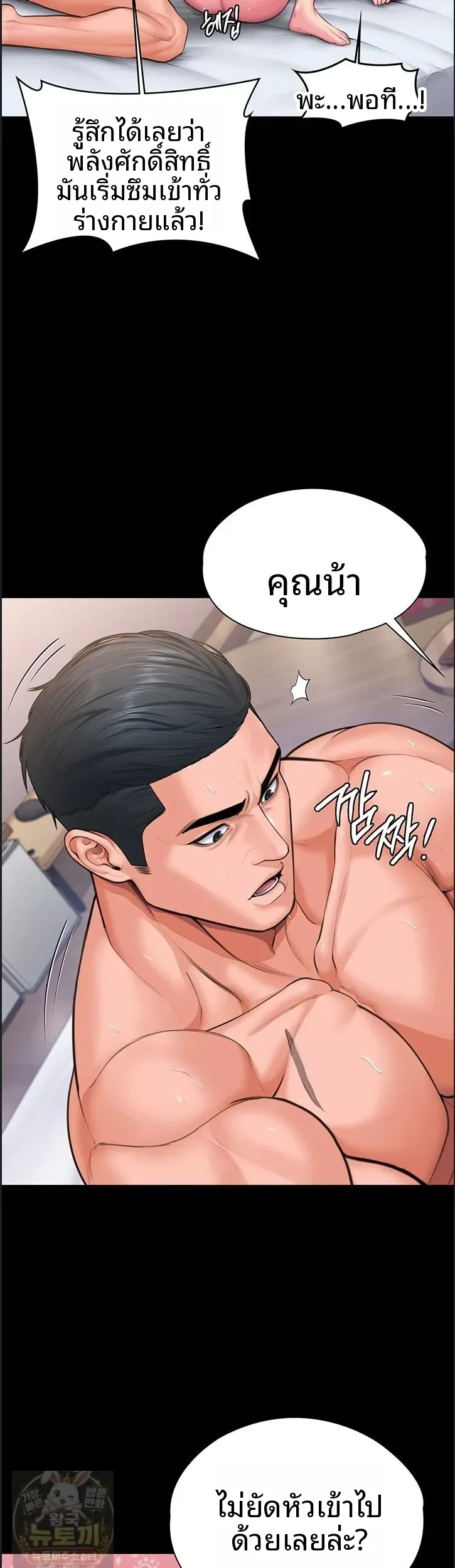 I Will Protect You - หน้า 10