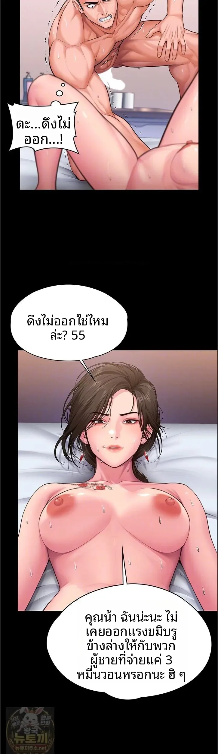 I Will Protect You - หน้า 14