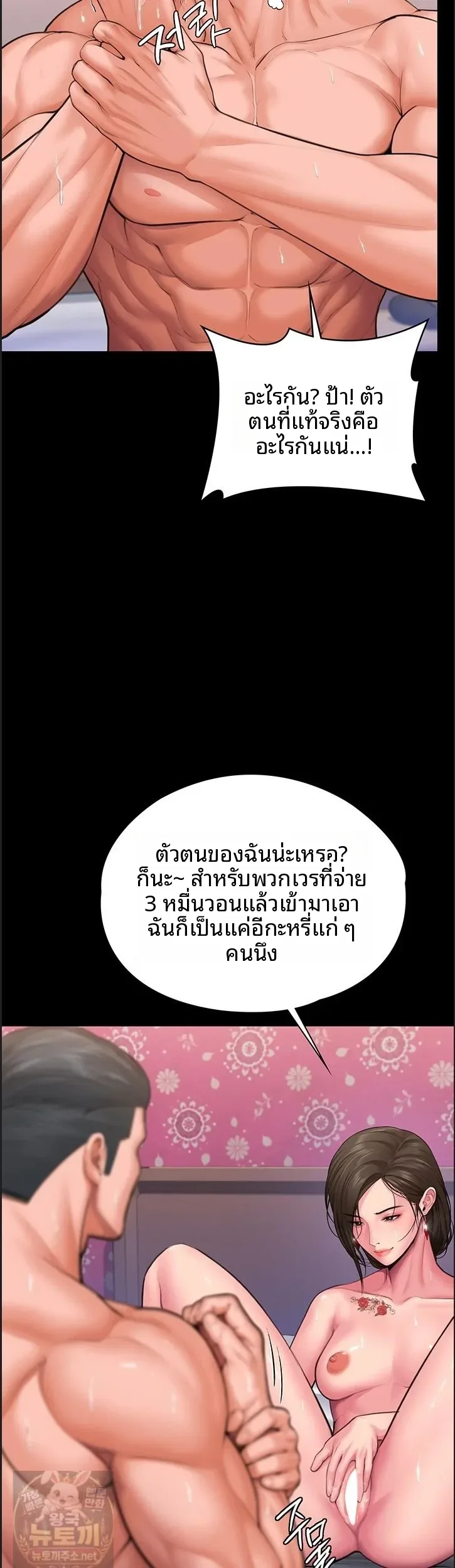 I Will Protect You - หน้า 18