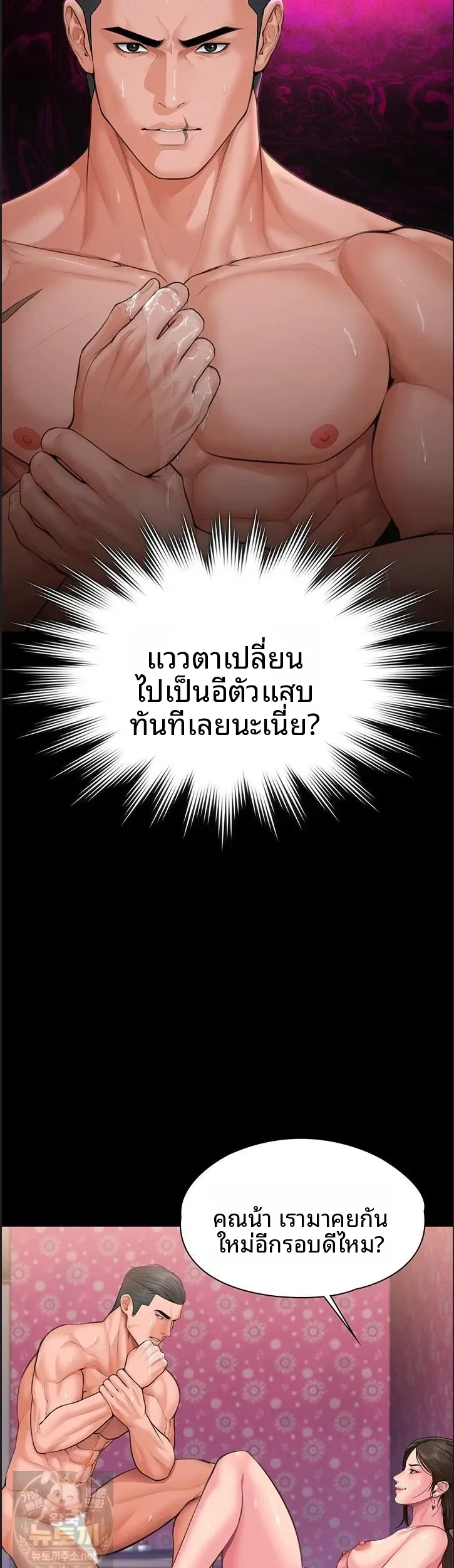 I Will Protect You - หน้า 20