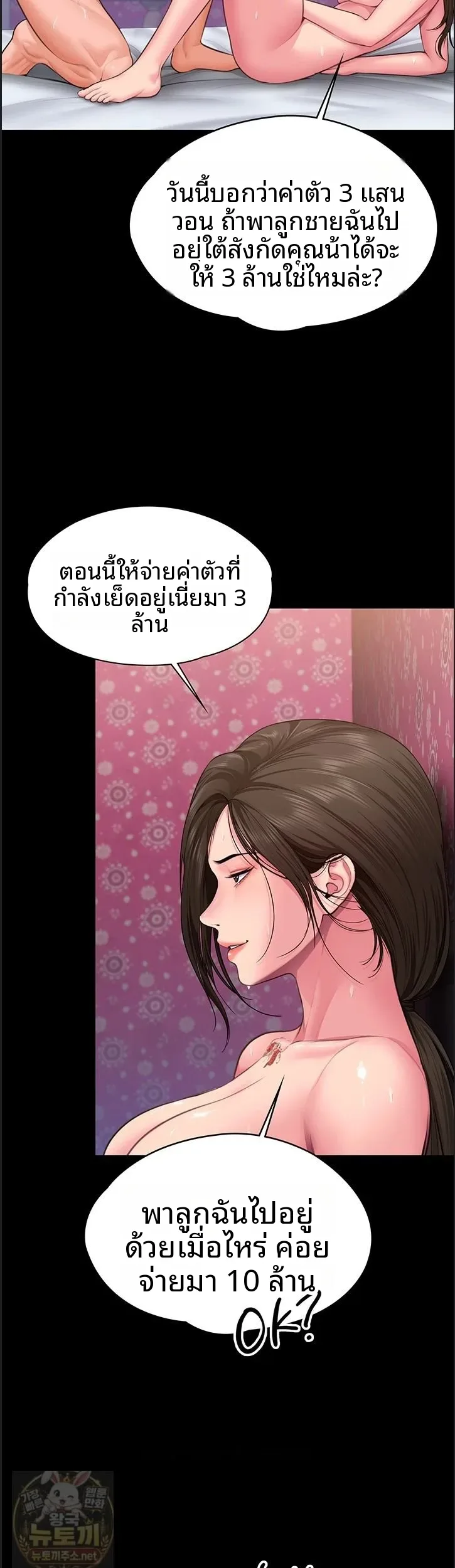 I Will Protect You - หน้า 21
