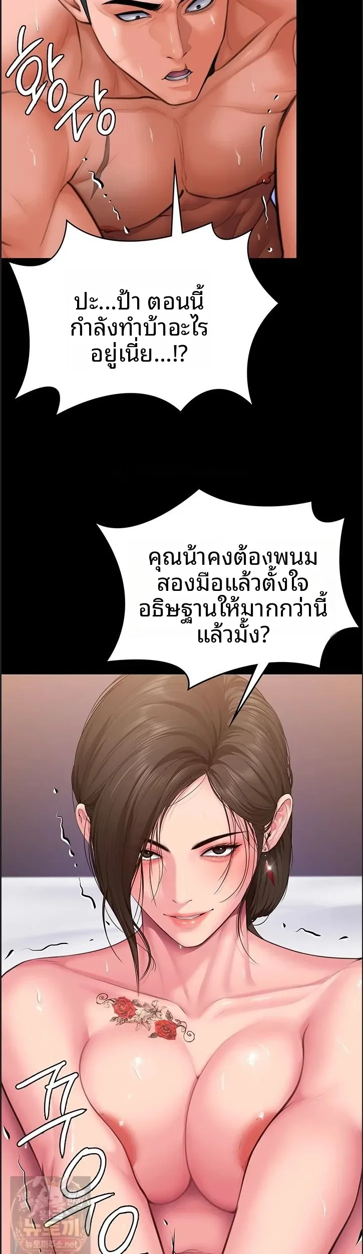 I Will Protect You - หน้า 26