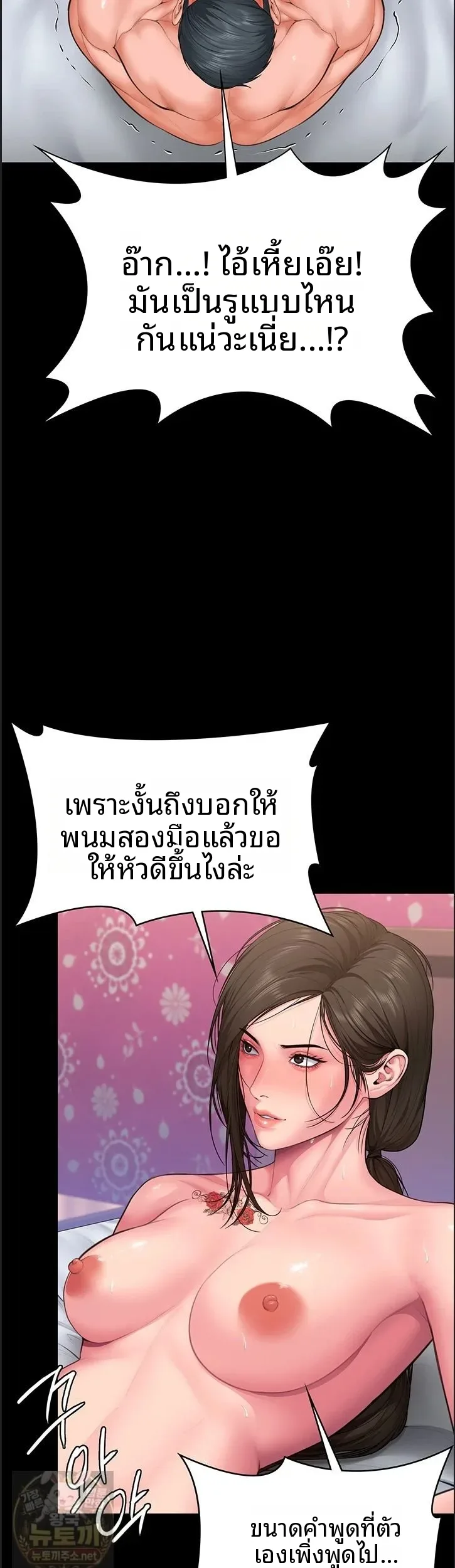 I Will Protect You - หน้า 29