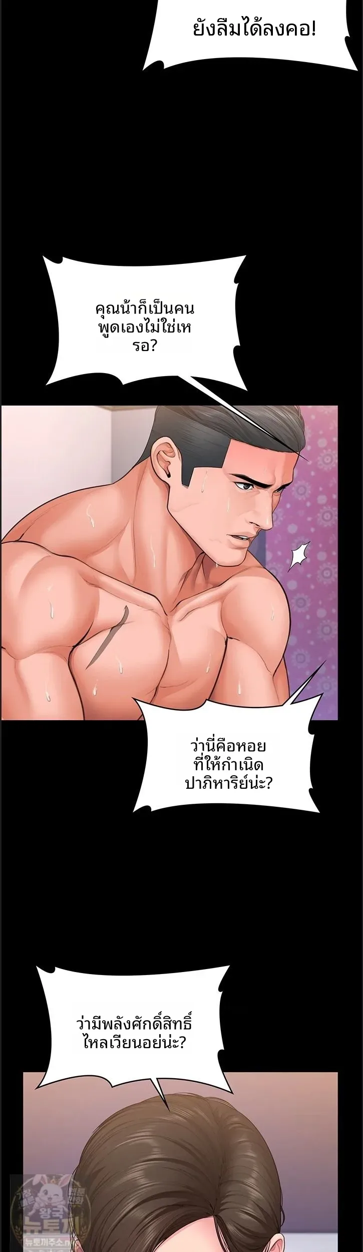 I Will Protect You - หน้า 30