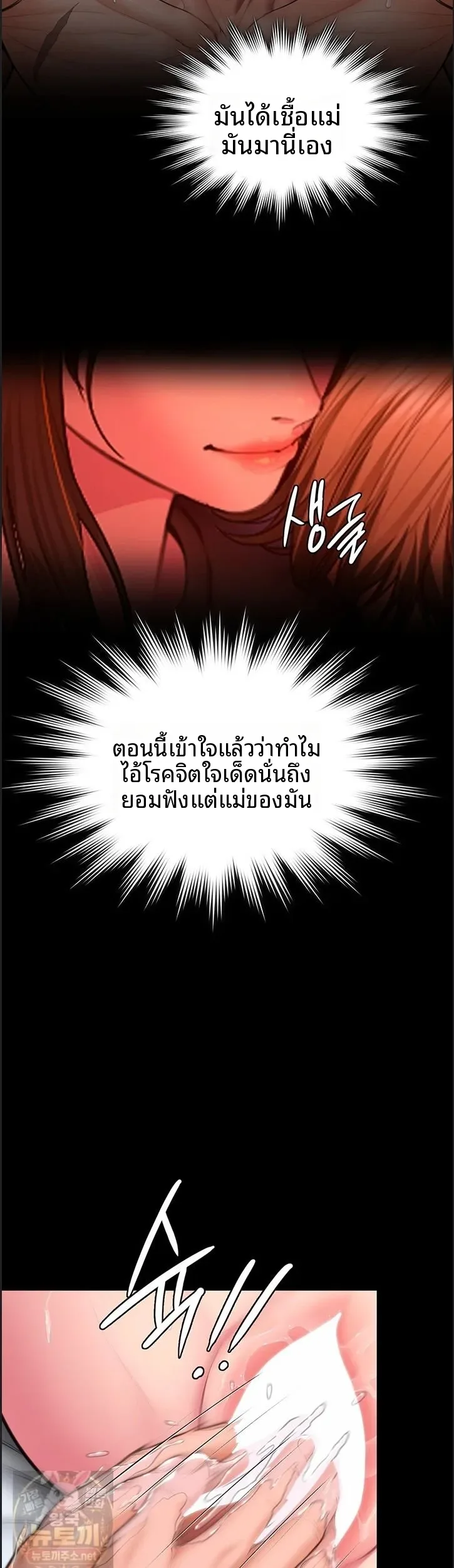 I Will Protect You - หน้า 32