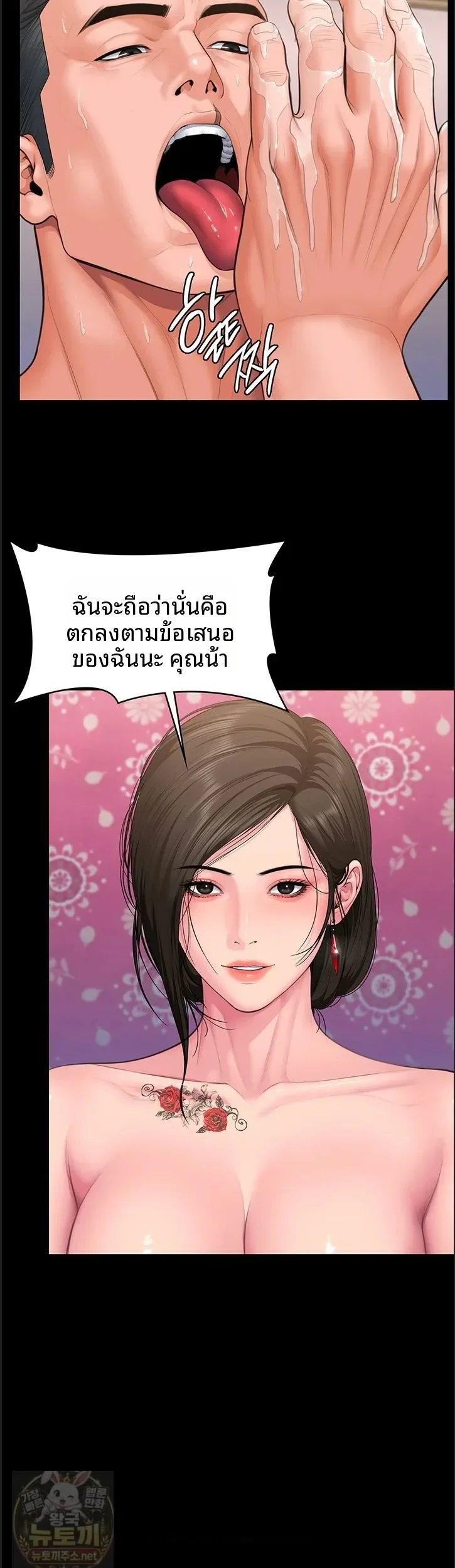 I Will Protect You - หน้า 34