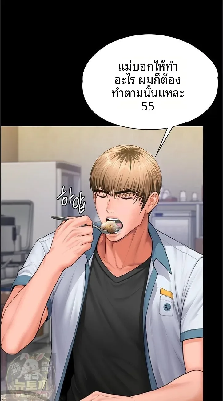 I Will Protect You - หน้า 36