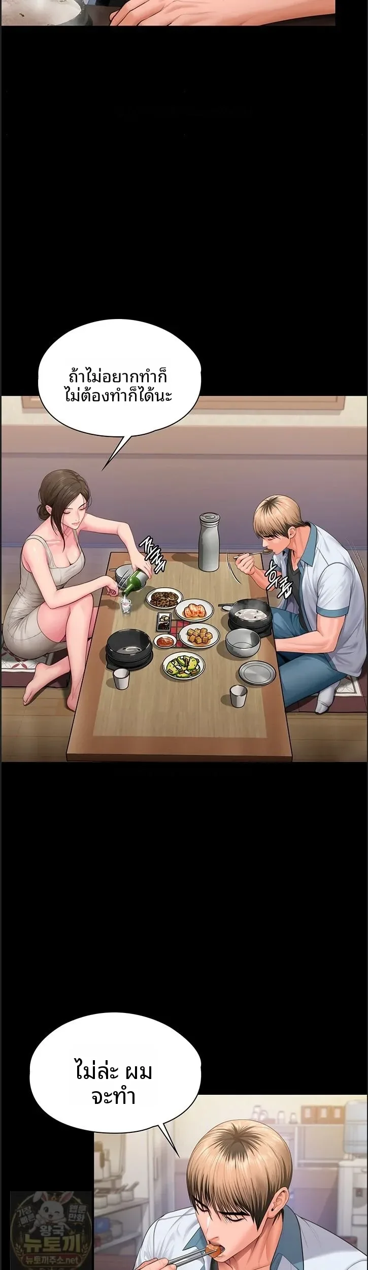 I Will Protect You - หน้า 37