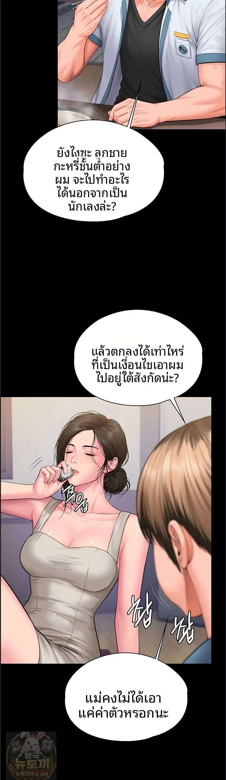 I Will Protect You - หน้า 38