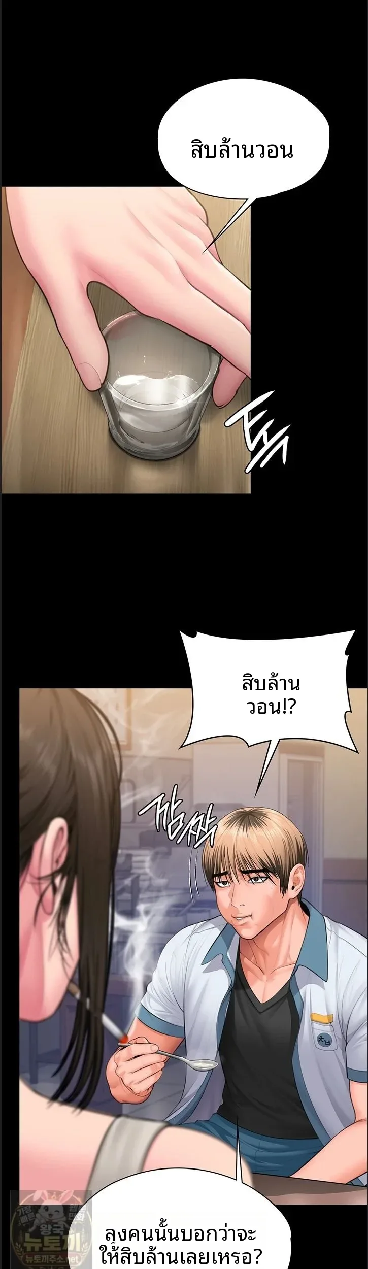 I Will Protect You - หน้า 39