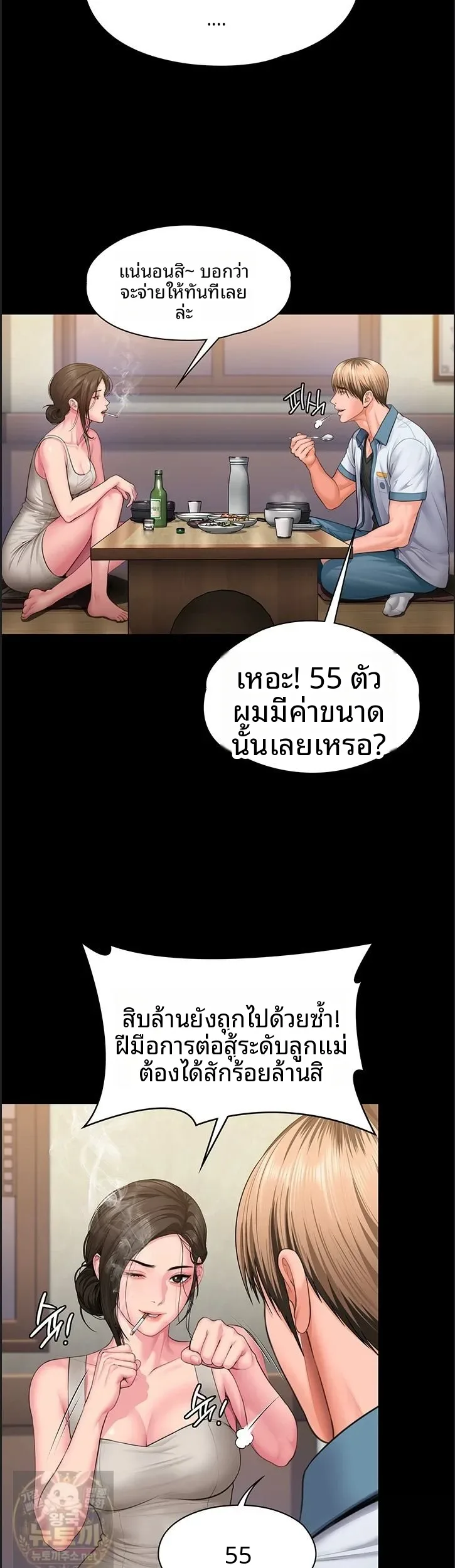 I Will Protect You - หน้า 40
