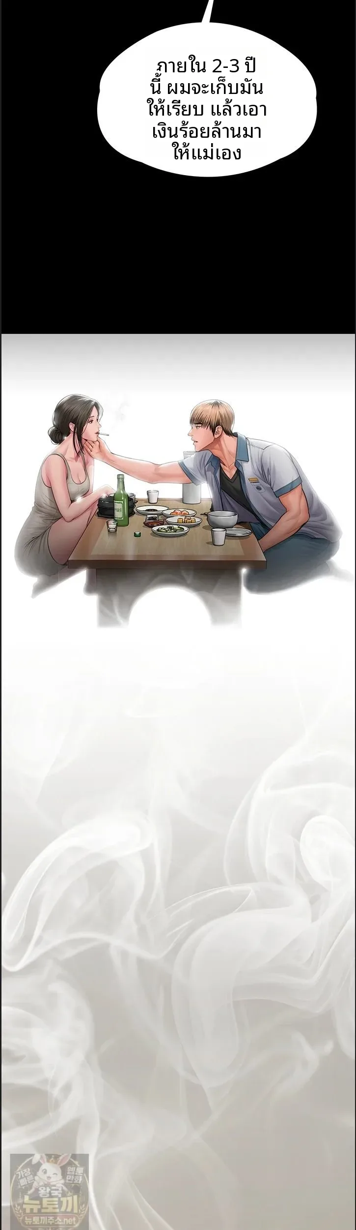 I Will Protect You - หน้า 42
