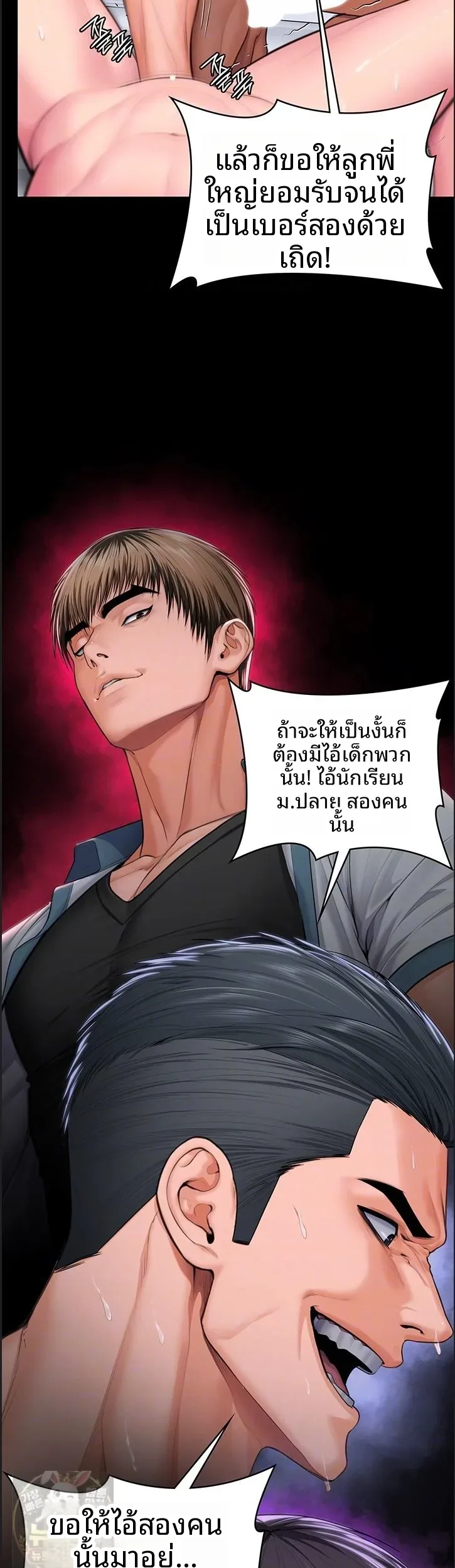 I Will Protect You - หน้า 8