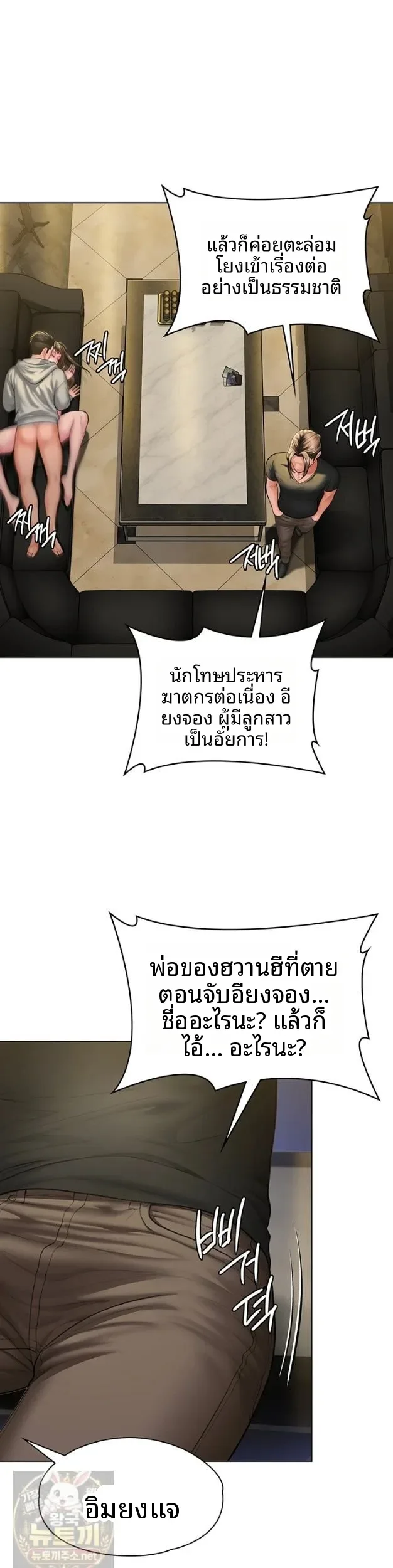 I Will Protect You - หน้า 16