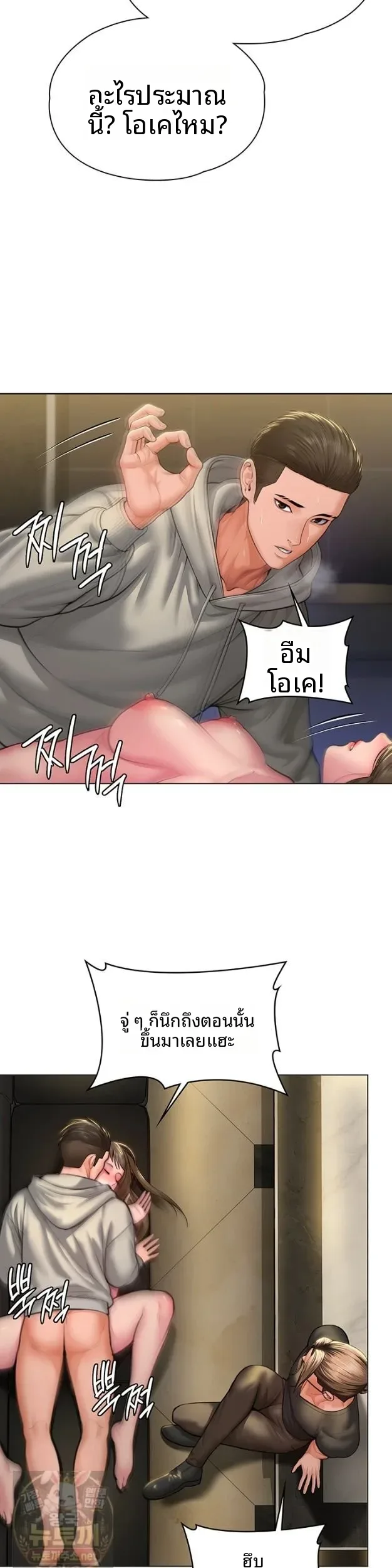 I Will Protect You - หน้า 19