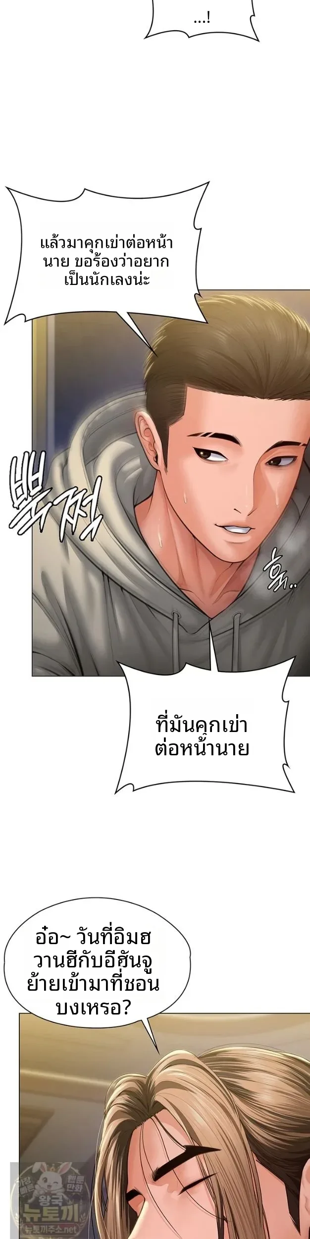 I Will Protect You - หน้า 20