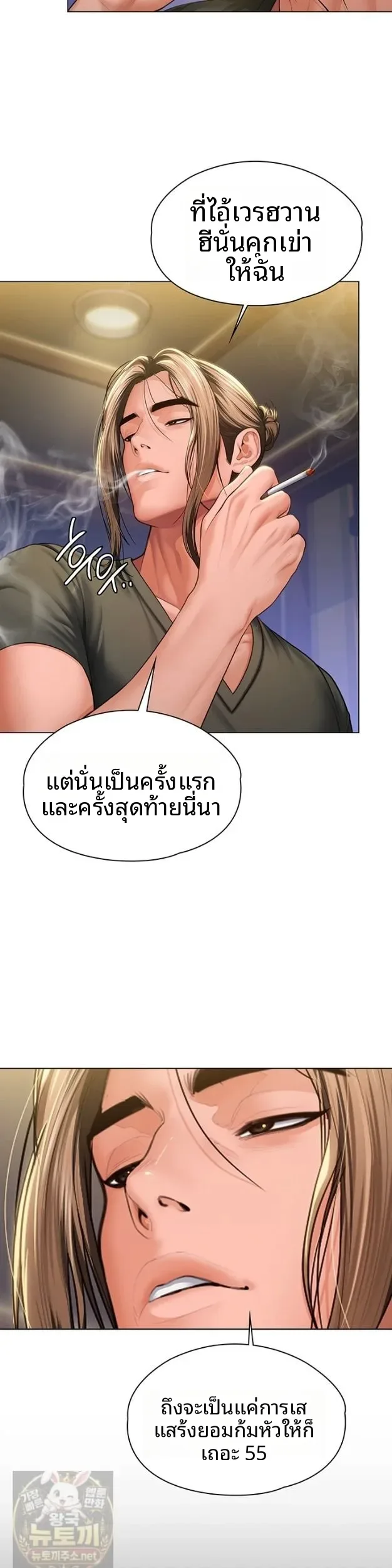 I Will Protect You - หน้า 22