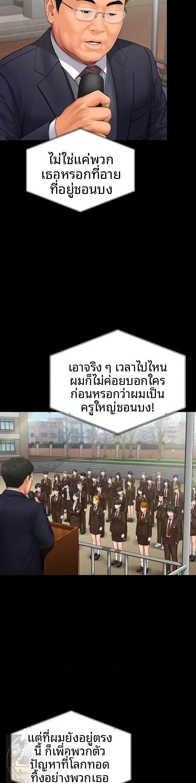 I Will Protect You - หน้า 25