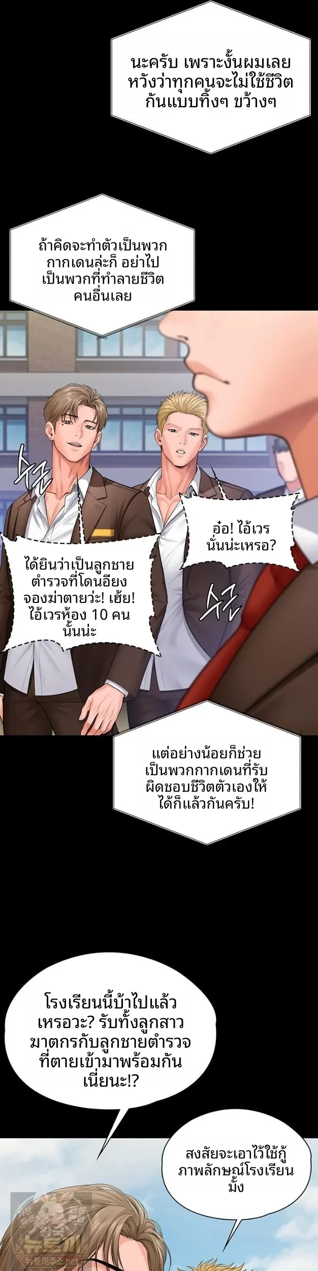 I Will Protect You - หน้า 27
